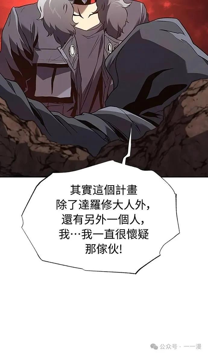 《魔王退休计划》第47集 第78页