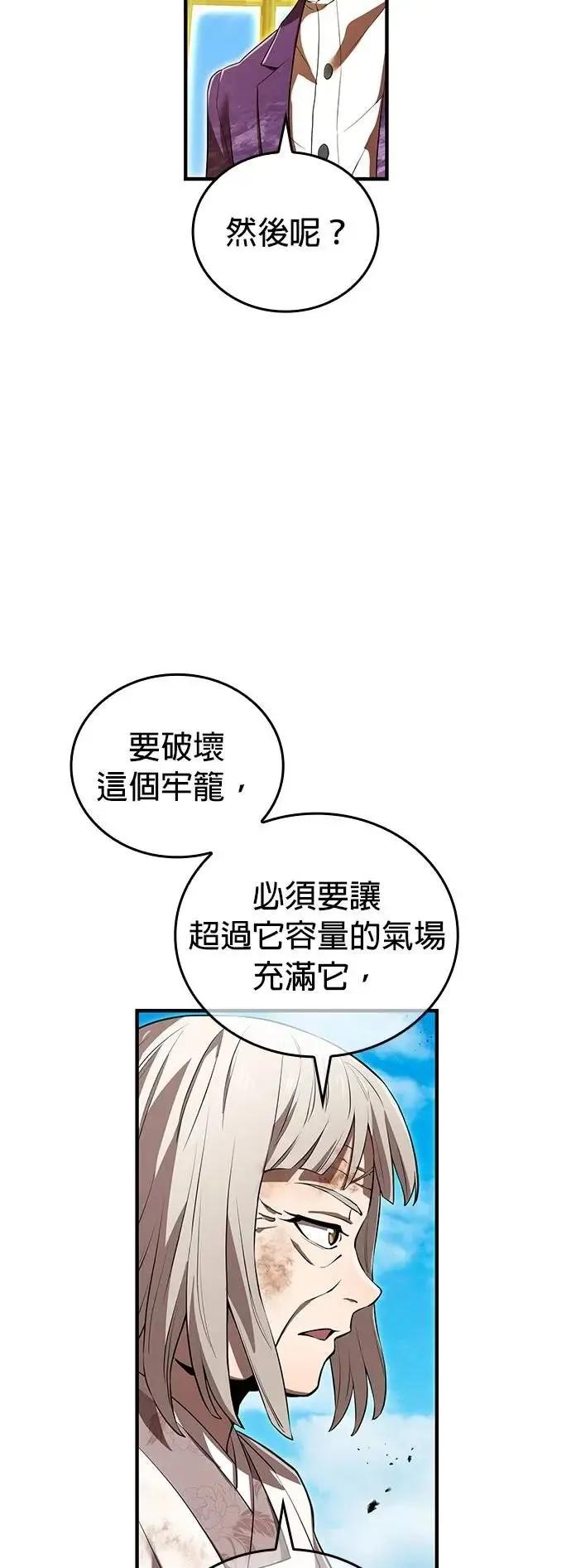 《我是最强超越者》第47集 第48页