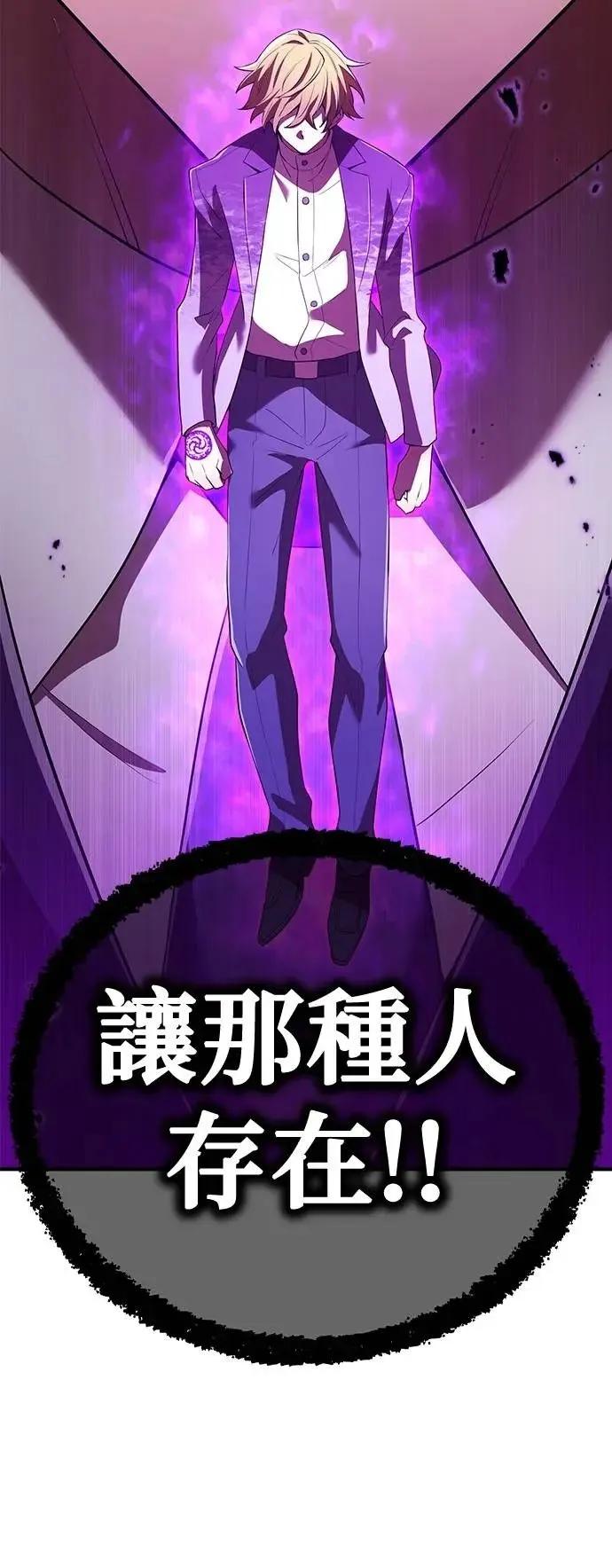 《我是最强超越者》第47集 第62页