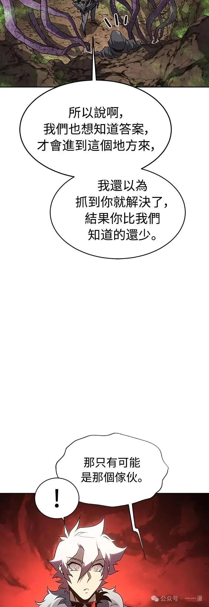 《魔王退休计划》第47集 第77页