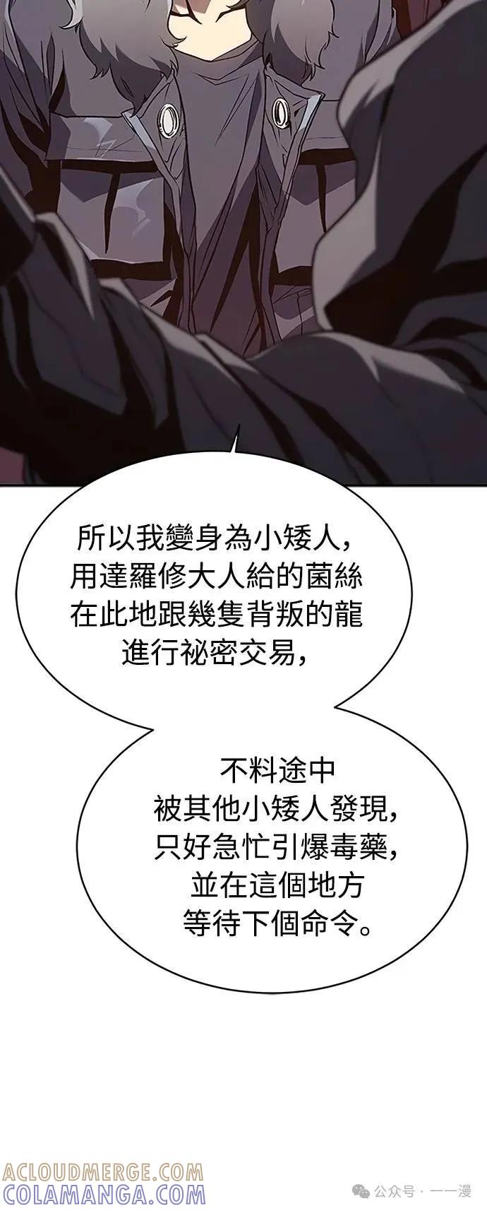 《魔王退休计划》第47集 第73页