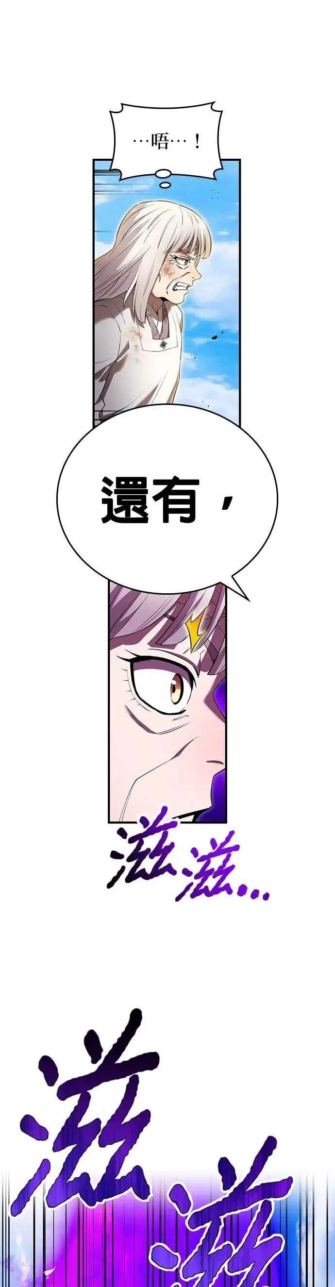 《我是最强超越者》第47集 第63页