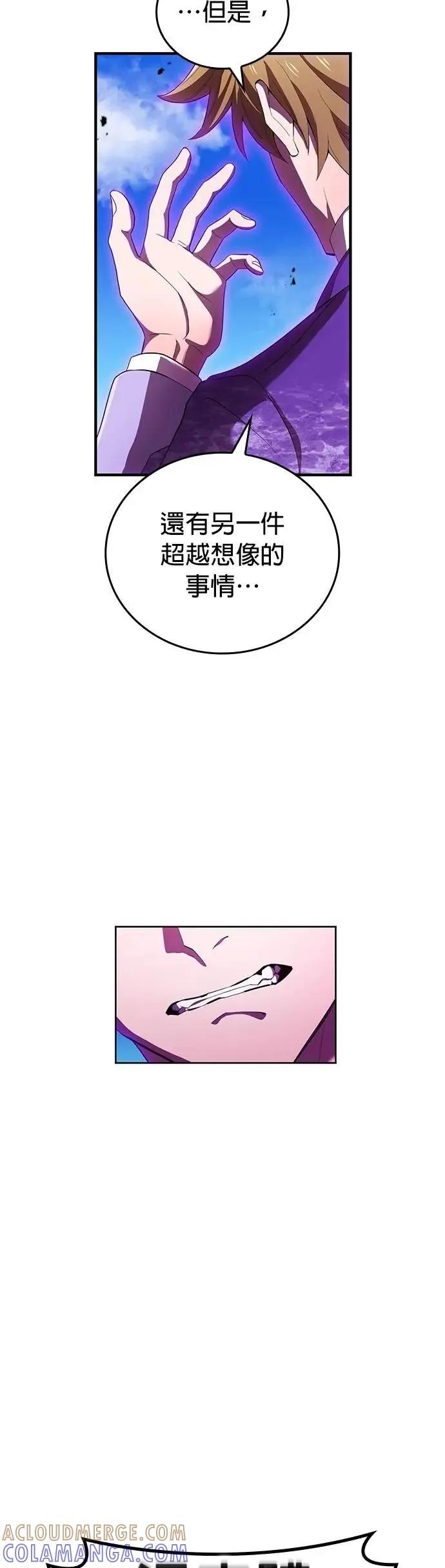 《我是最强超越者》第47集 第16页