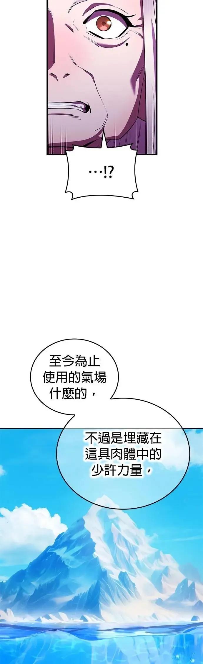 《我是最强超越者》第47集 第66页