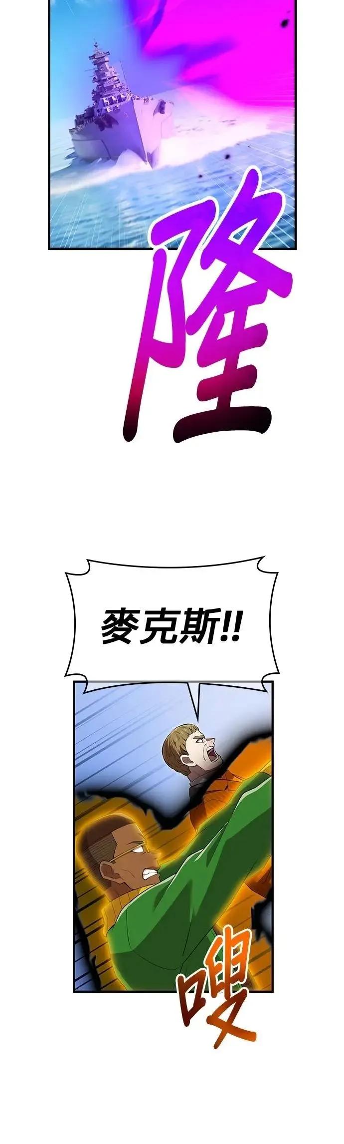 《我是最强超越者》第47集 第26页