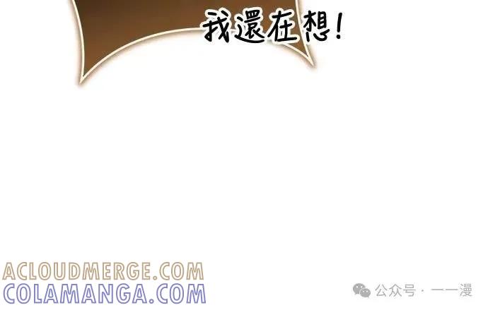 《魔王退休计划》第47集 第37页
