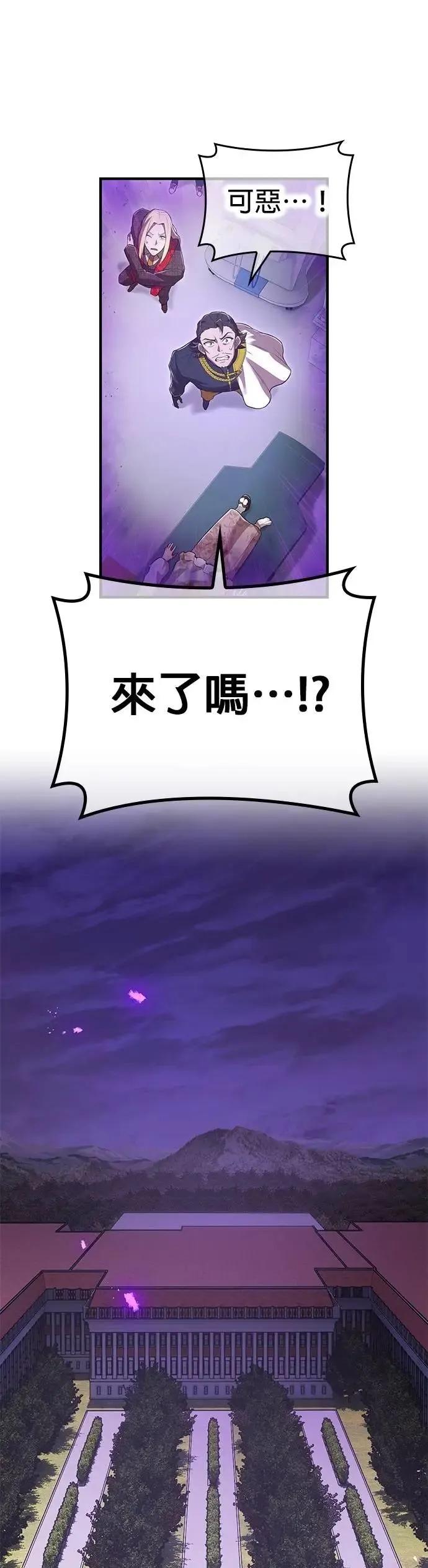 《我是最强超越者》第48集 第36页