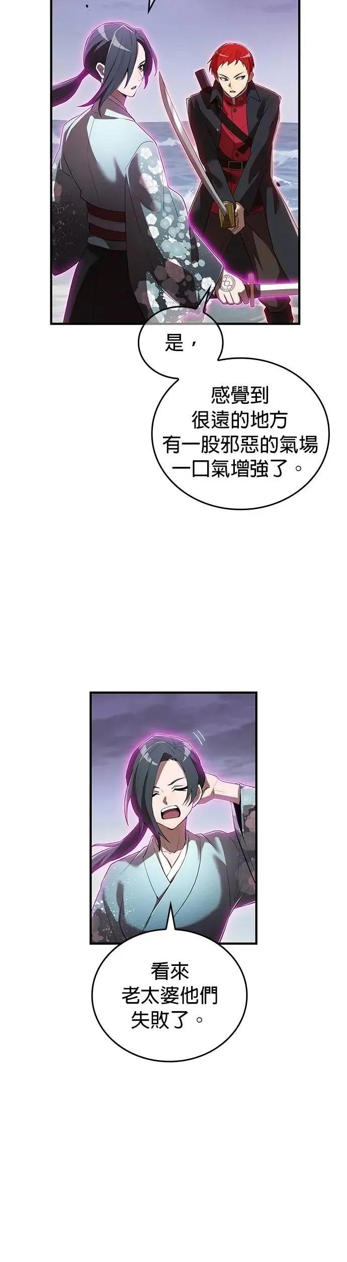 《我是最强超越者》第48集 第5页