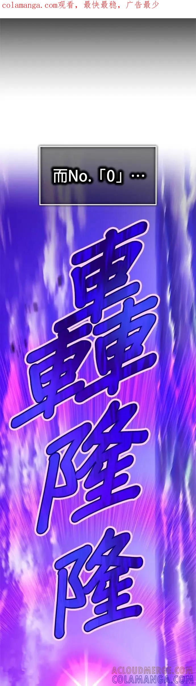 《我是最强超越者》第48集 第1页