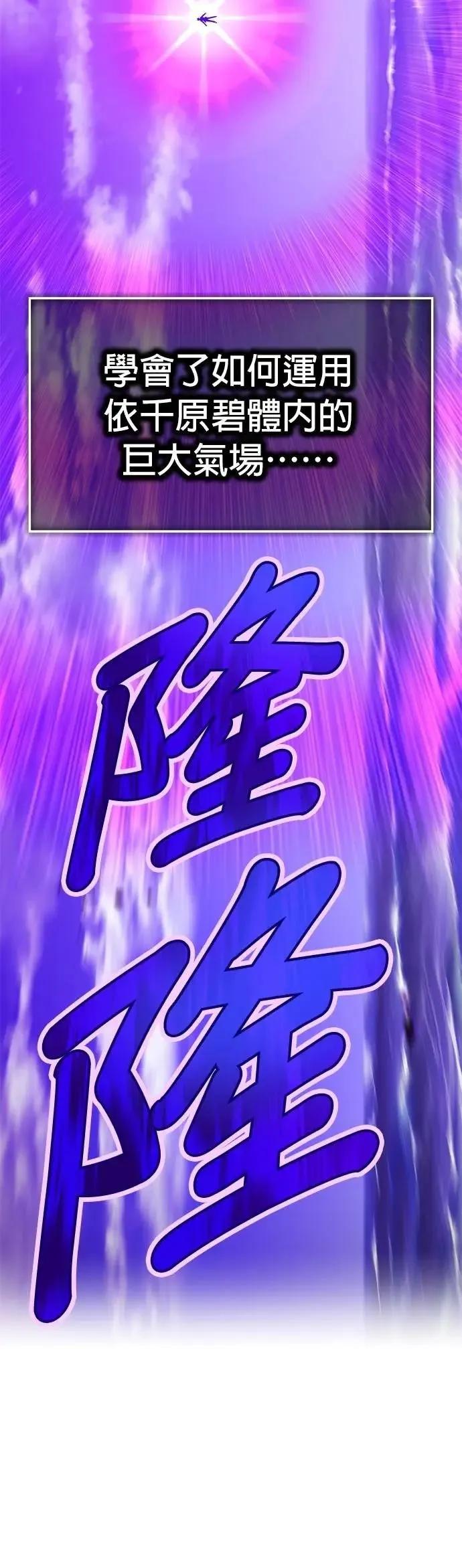 《我是最强超越者》第48集 第2页