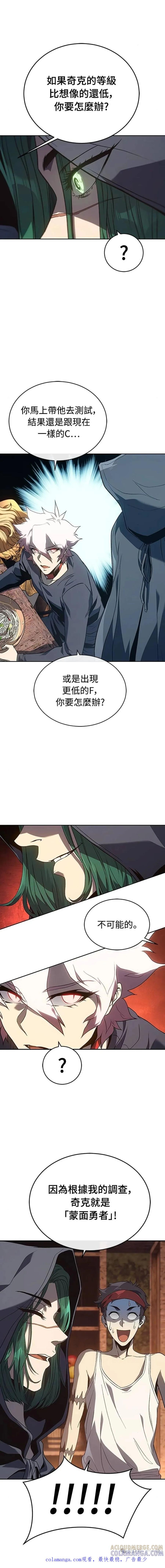 《魔王退休计划》第48集 第10页