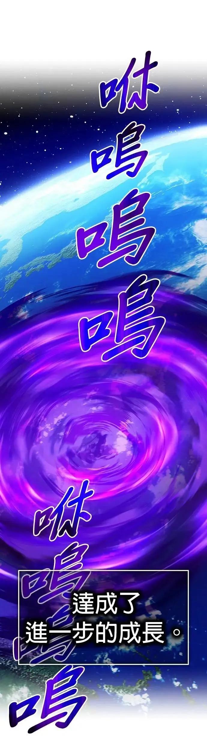 《我是最强超越者》第48集 第3页