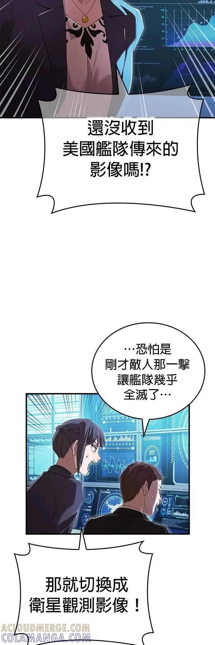 《我是最强超越者》第48集 第10页