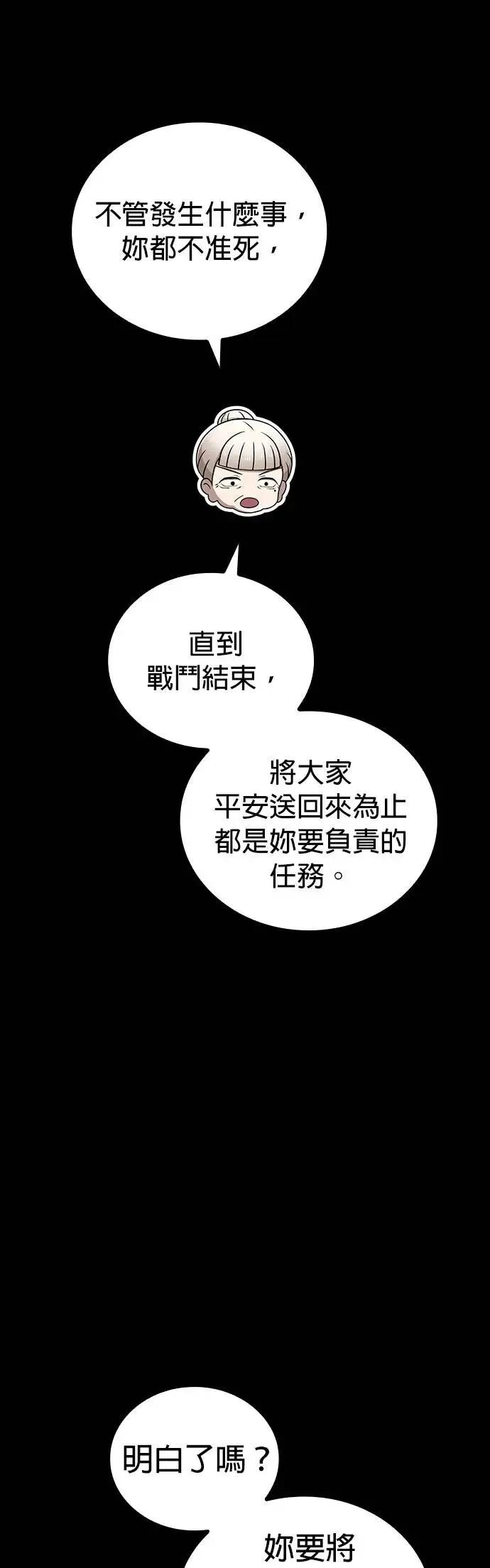 《我是最强超越者》第48集 第24页