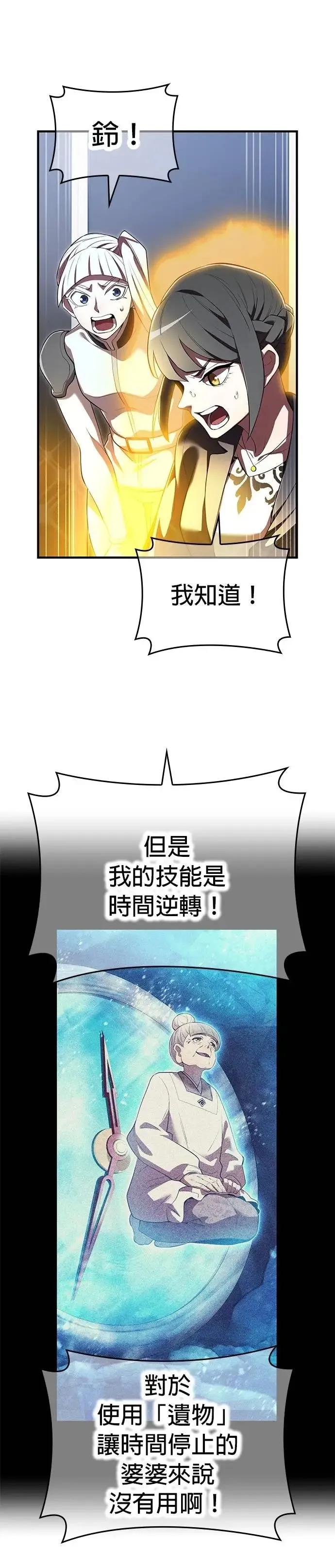 《我是最强超越者》第48集 第32页