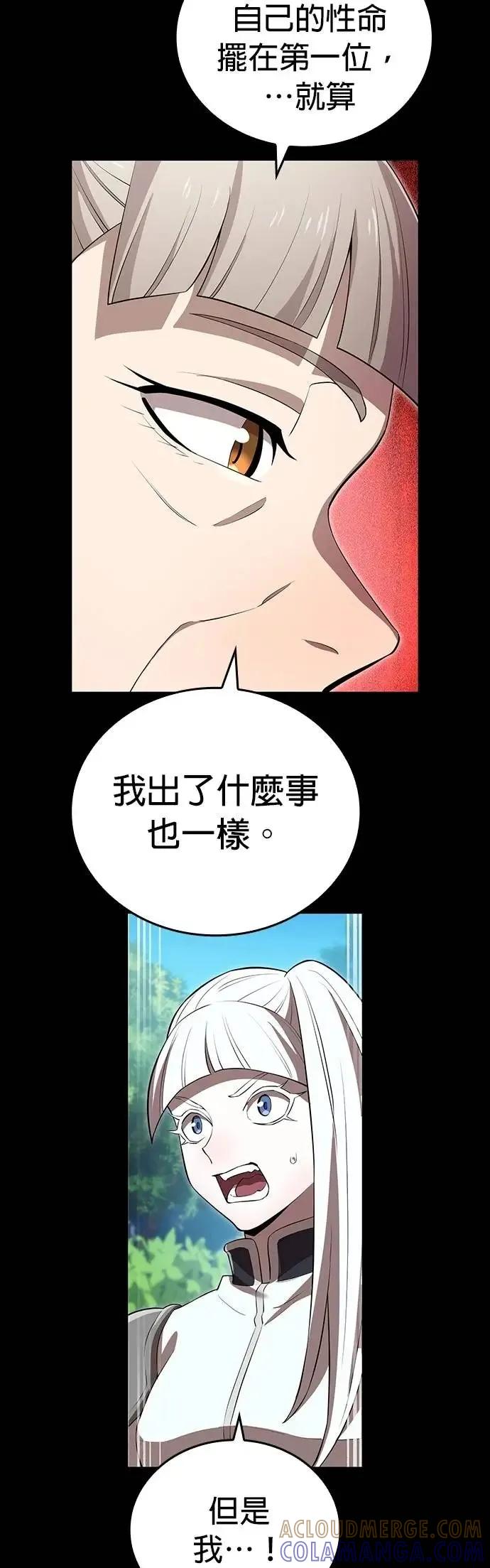 《我是最强超越者》第48集 第25页