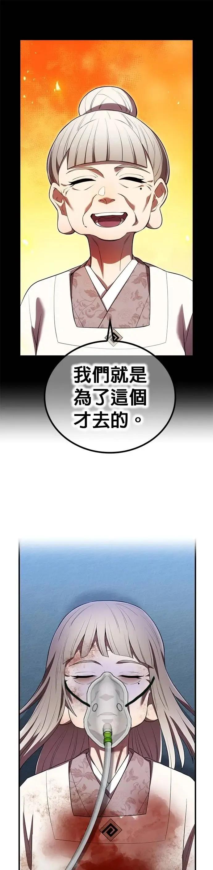 《我是最强超越者》第48集 第30页