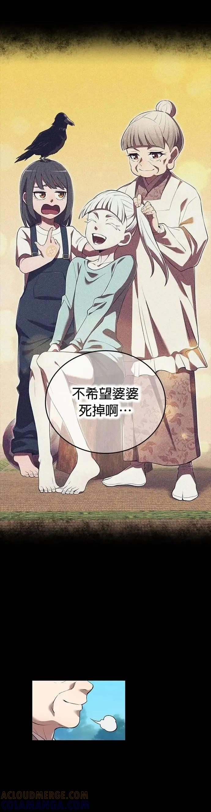 《我是最强超越者》第48集 第28页