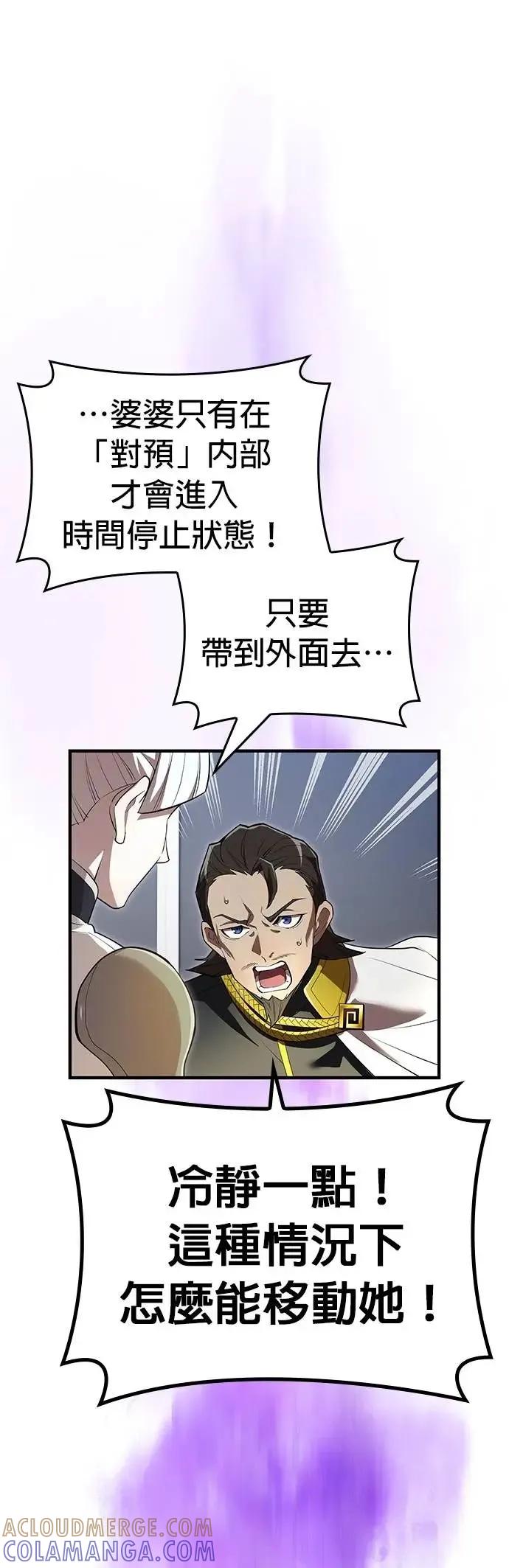 《我是最强超越者》第48集 第34页