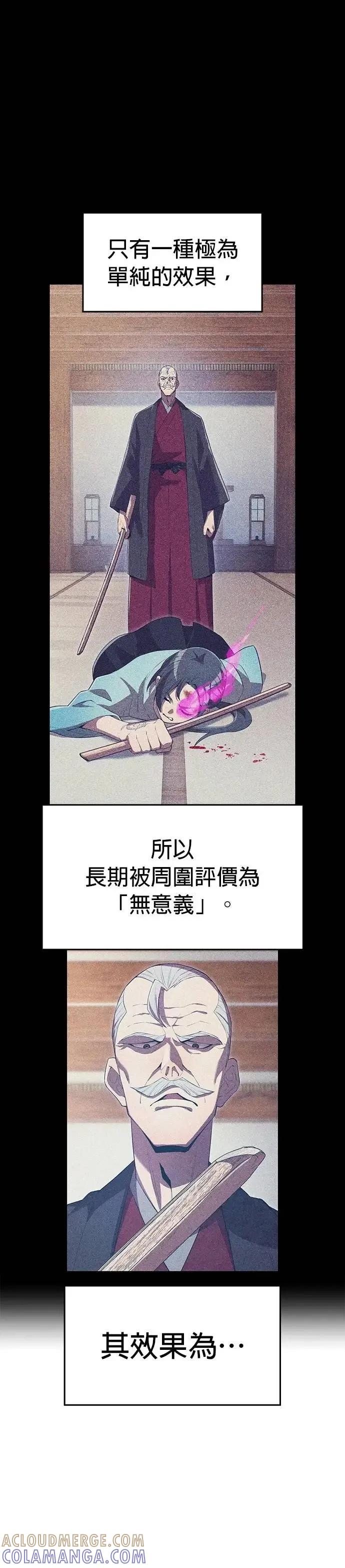 《我是最强超越者》第49集 第49页