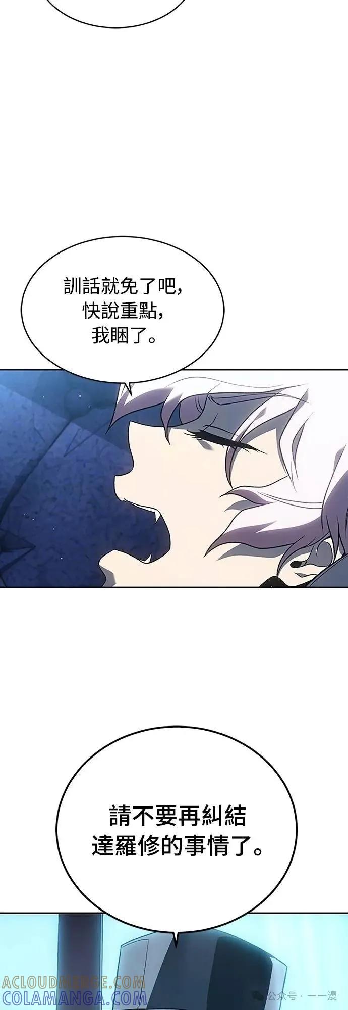 《魔王退休计划》第49集 第64页