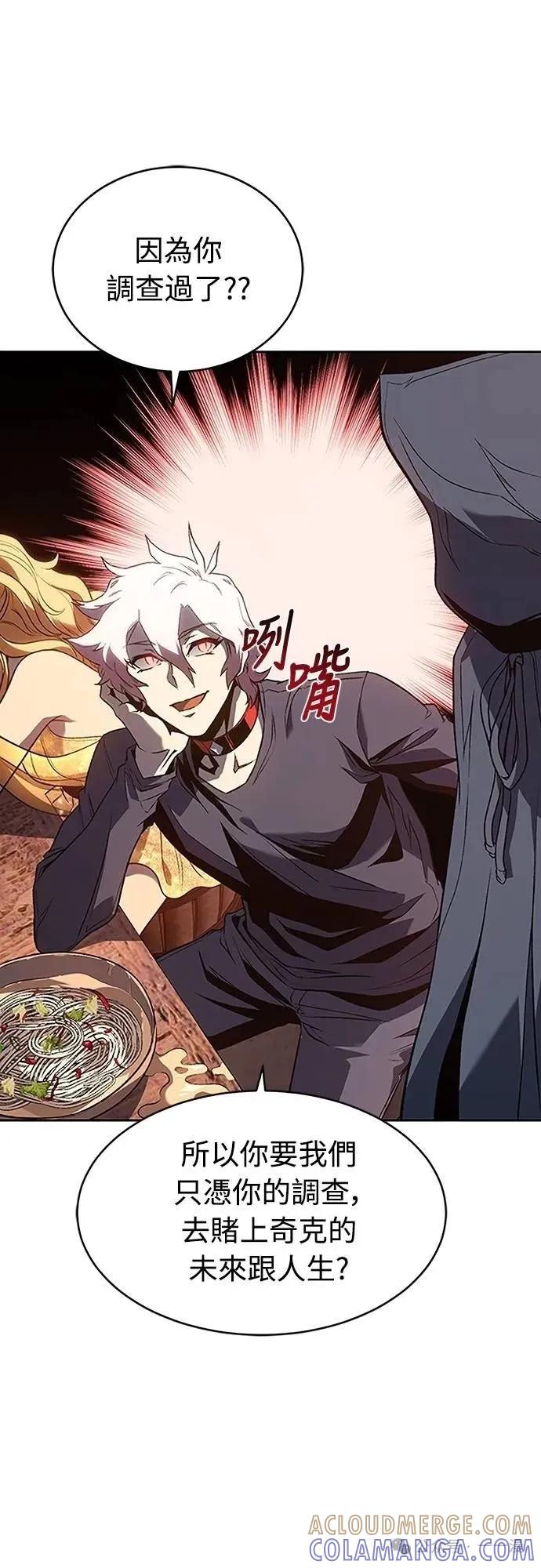 《魔王退休计划》第49集 第10页