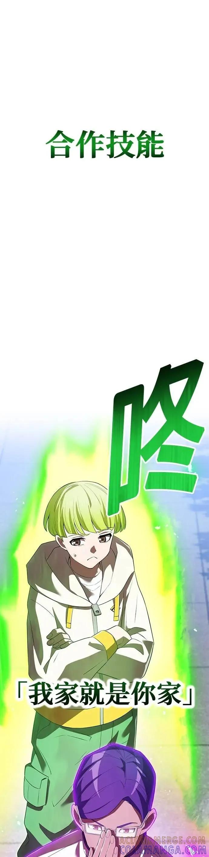 《我是最强超越者》第49集 第16页