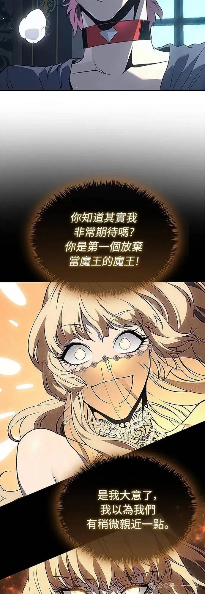 《魔王退休计划》第49集 第48页
