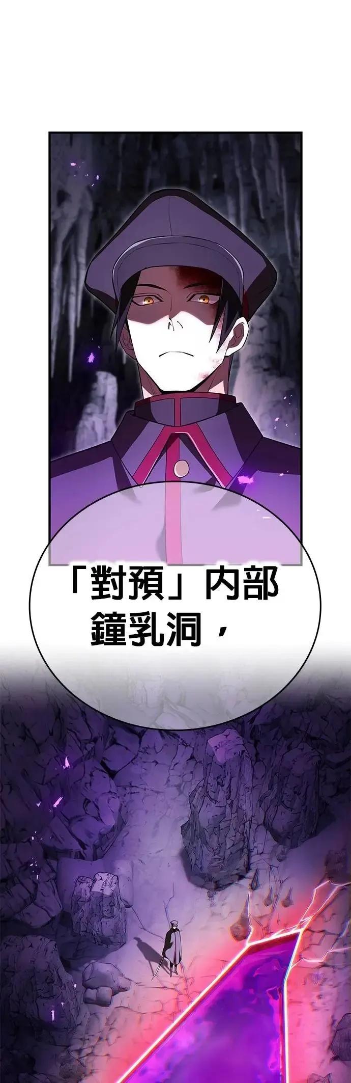 《我是最强超越者》第49集 第30页
