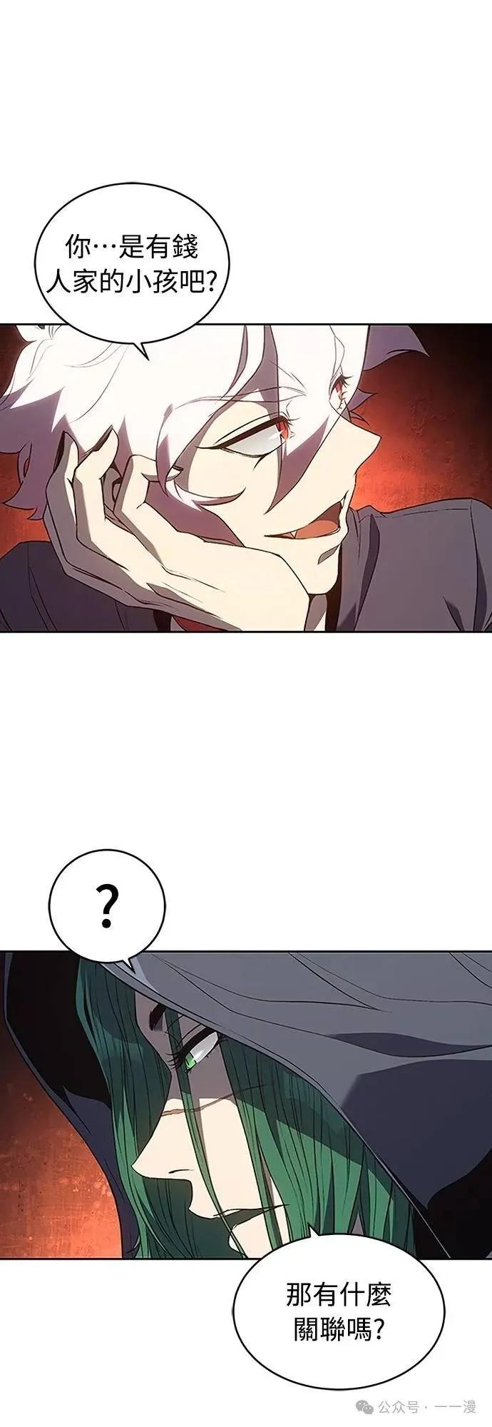 《魔王退休计划》第49集 第11页