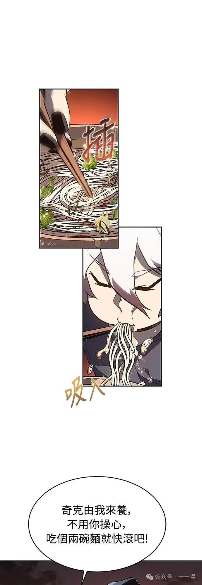 《魔王退休计划》第49集 第18页