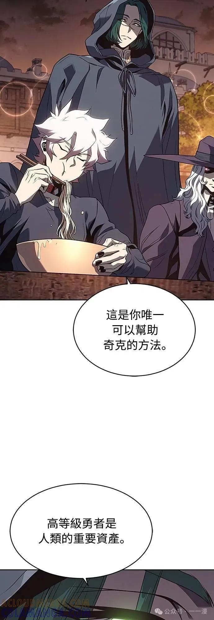 《魔王退休计划》第49集 第19页