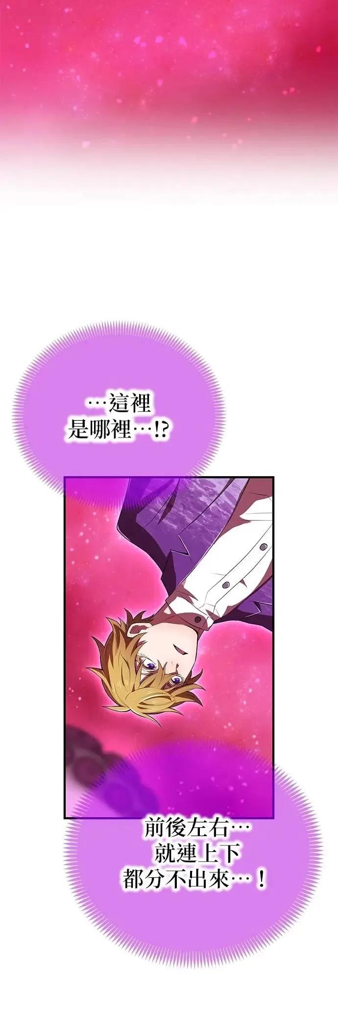 《我是最强超越者》第49集 第26页