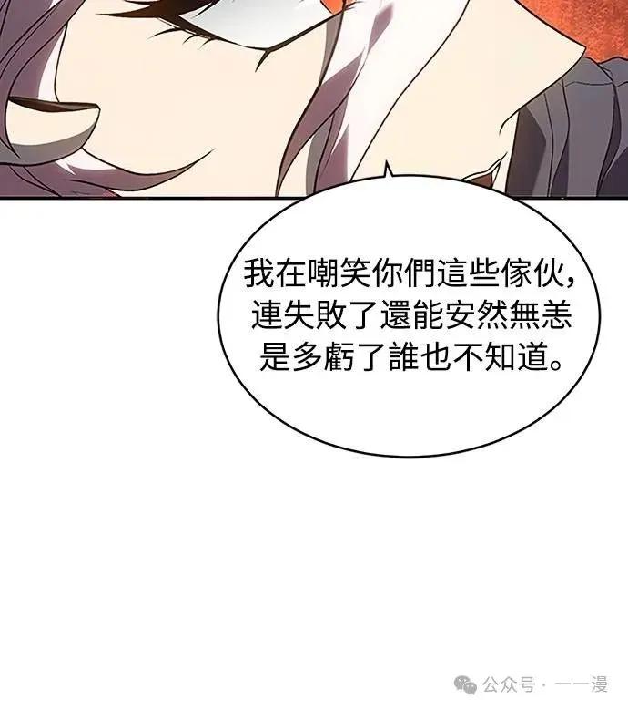 《魔王退休计划》第49集 第14页
