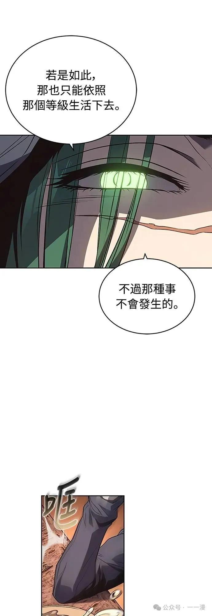《魔王退休计划》第49集 第8页