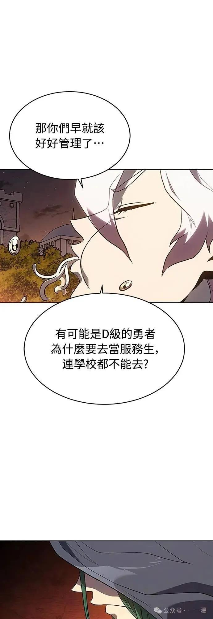 《魔王退休计划》第49集 第21页