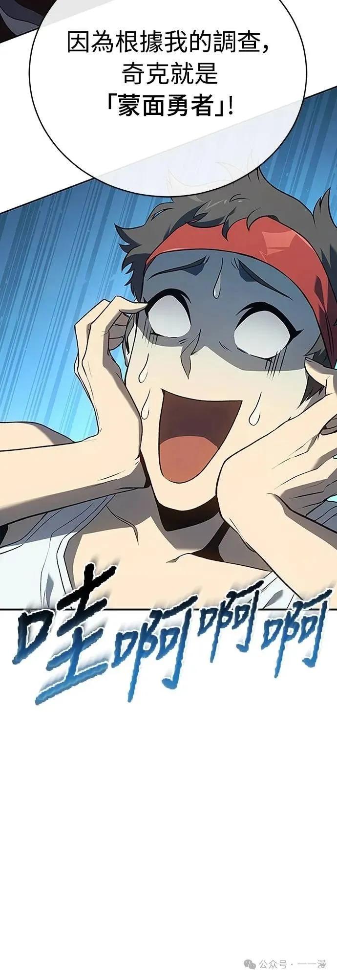 《魔王退休计划》第49集 第2页