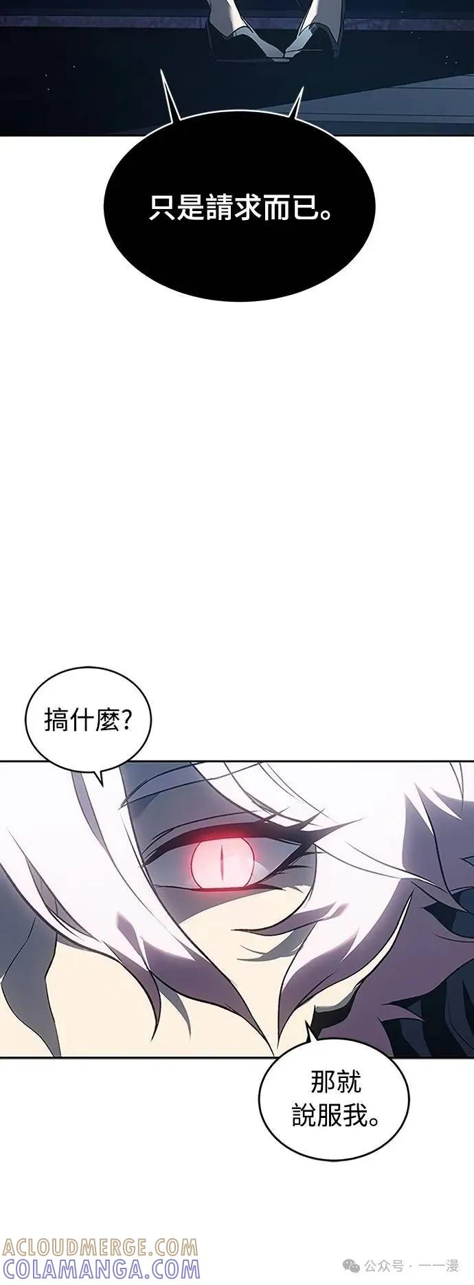 《魔王退休计划》第49集 第67页