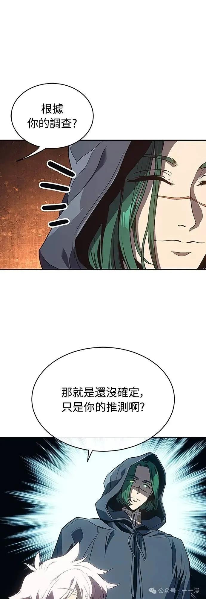 《魔王退休计划》第49集 第5页