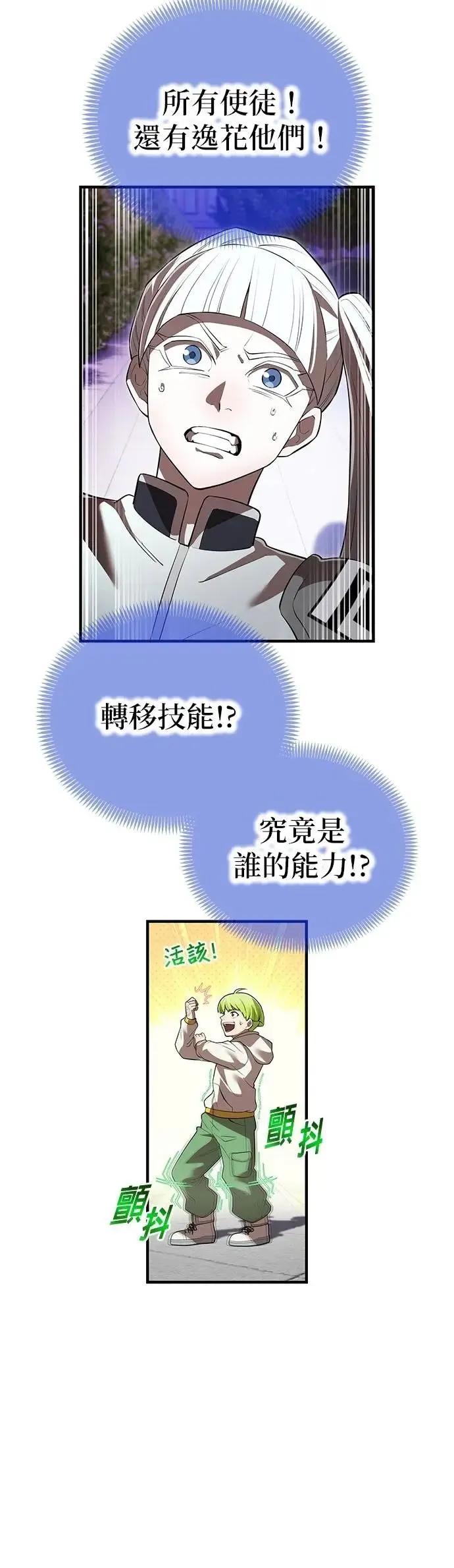 《我是最强超越者》第49集 第12页