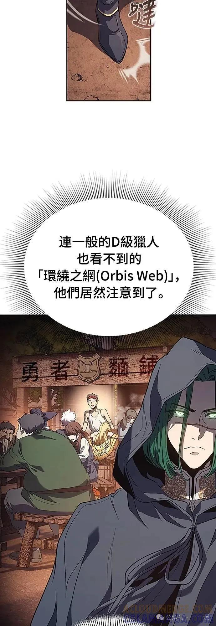 《魔王退休计划》第49集 第37页