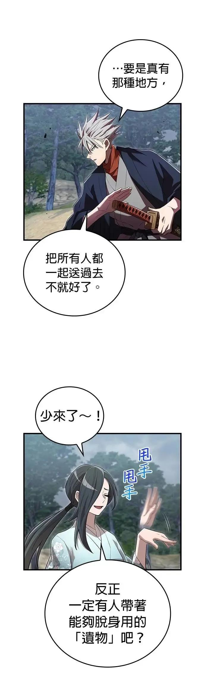《我是最强超越者》第49集 第39页