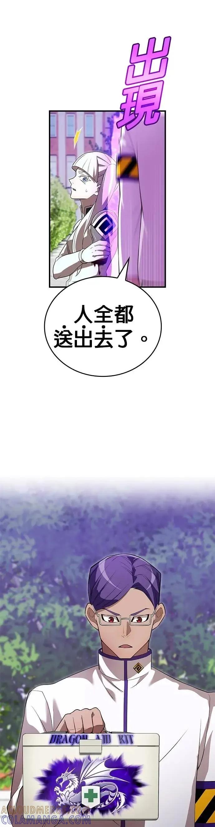 《我是最强超越者》第49集 第13页
