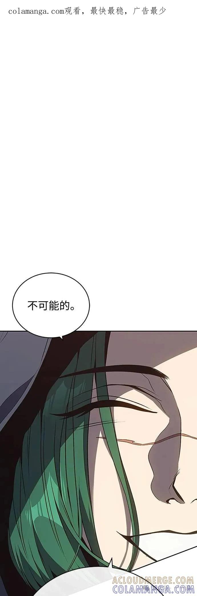 《魔王退休计划》第49集 第1页