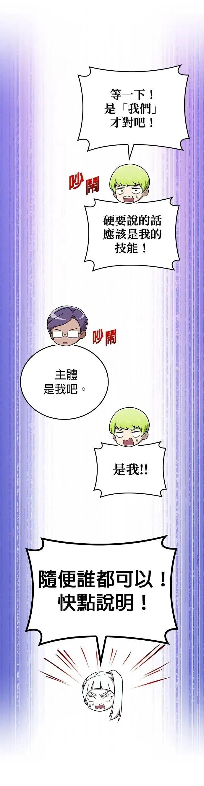 《我是最强超越者》第49集 第15页