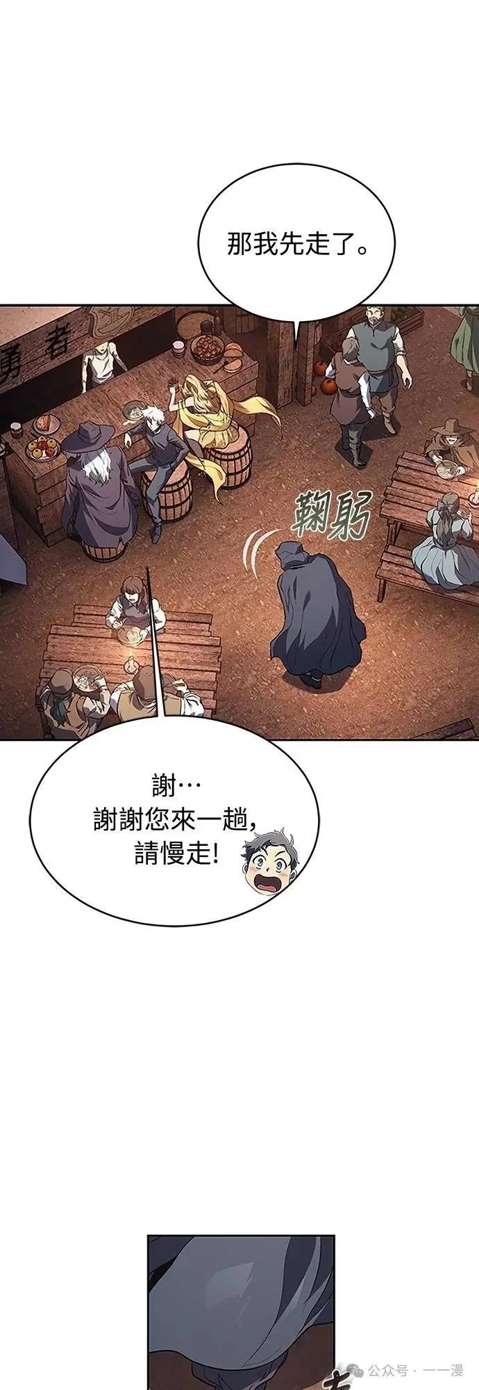 《魔王退休计划》第49集 第36页