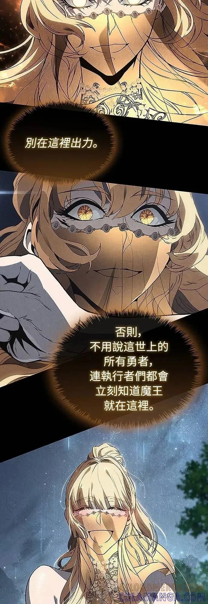 《魔王退休计划》第49集 第49页