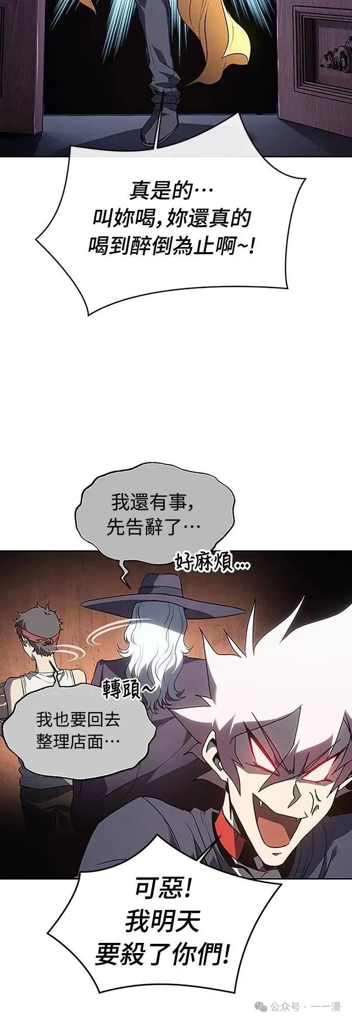 《魔王退休计划》第49集 第44页