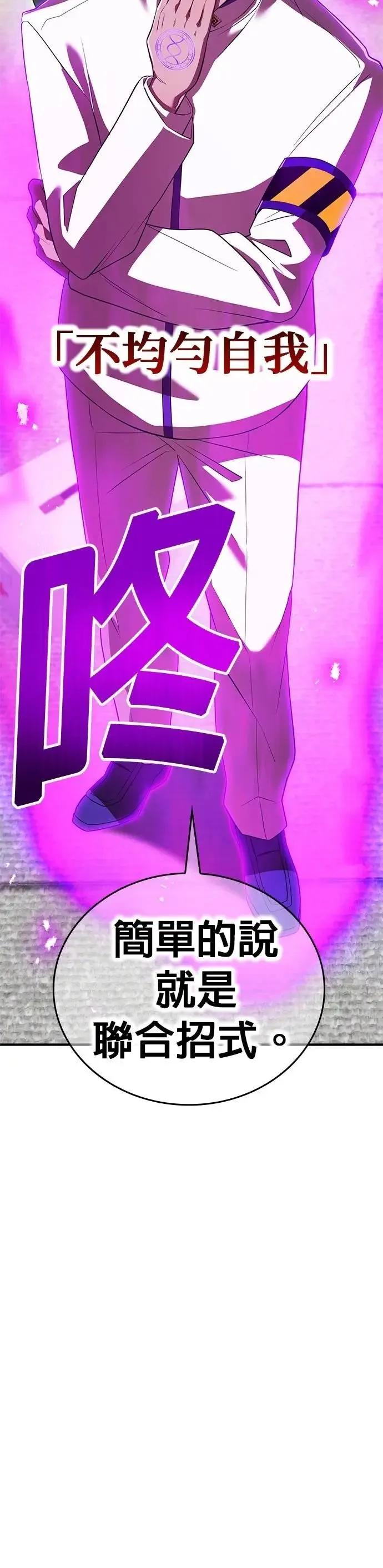 《我是最强超越者》第49集 第17页