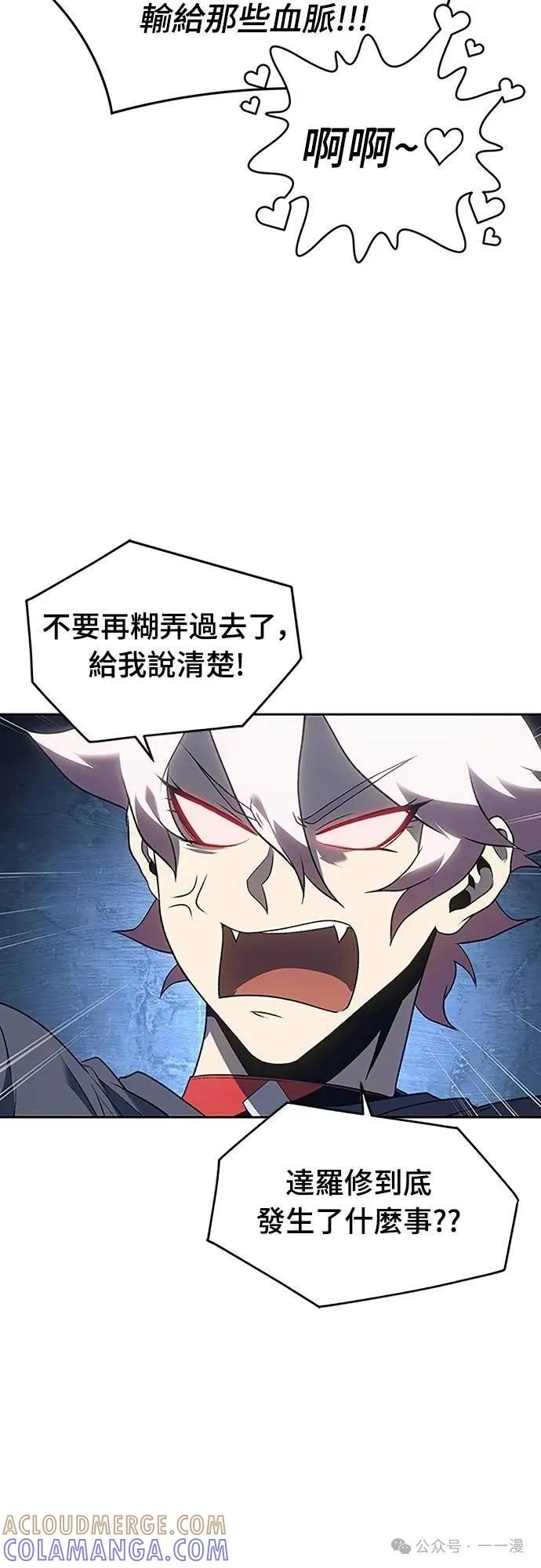 《魔王退休计划》第49集 第73页